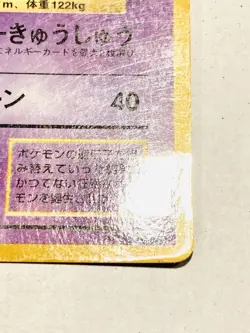 Mewtwo Promo mirror Pokemon Card Game No. 150 Vrey Rare From Japan Nintendo F/S - Image 5