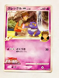 Croagunk M Pokemon Card Game No. 013/022 Vrey Rare From Japan Nintendo F/S - Image 1