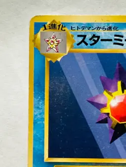 Starmie Non Mark Pokemon Card Game No. 121 Very Rare From Japan Nintendo F/S - Image 2