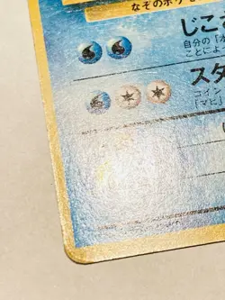 Starmie Non Mark Pokemon Card Game No. 121 Very Rare From Japan Nintendo F/S - Image 4