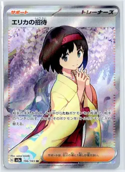 Erika's Invitation 196/165 Japanese Pokemon 151 Super Rare Holo - Image 1