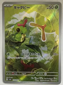 Caterpie 172/165 AR SV2a Scarlet & Violet Japanese Pokemon 151 - Image 1