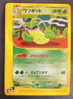 Victreebell 010/087 Japanese First Edition Wind from the Sea Pokemon Card LP - Image 1