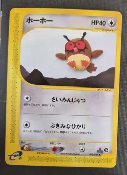 [NM] Hoothoot 063/088 Japanese e-Series Mysterious Mountains Pokemon E - Image 1