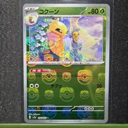 KAKUNA 014/165 (MASTER BALL) COMMON 151 POKEMON JAPANESE HOLO NM/M - Image 1