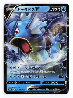 Gyarados V 020/067 Blue Sky Stream 2021 Double Rare Japanese Pokemon TCG NM/LP - Image 1