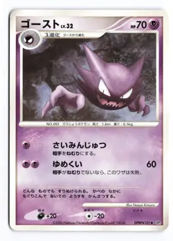 Haunter DPBP#101 Space Time Creation 2006 Non Holo UC Japanese Pokemon TCG NM/LP - Image 2