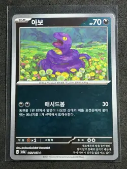 Ekans (Master Ball Pattern) 023/165 Sv2a: Pokemon Card 151 Holo (Korean) - Image 1