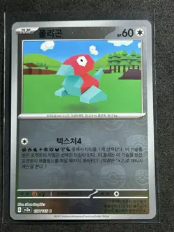 Porygon (Master Ball Foil) C 137/165 SV2a Pokemon Card 151 - Korean - Image 1