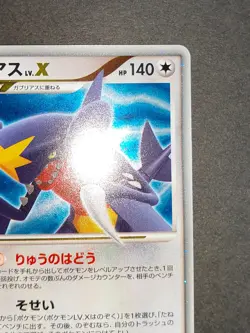 Garchomp LV.X Moonlit Pursuit 1st Ed Holo Japanese Pokemon Card eb189 - Image 3