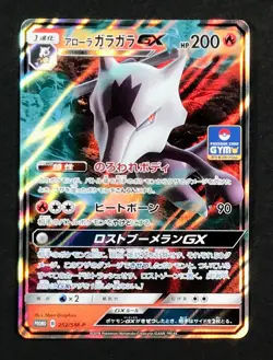 Pokemon Alolan Marowak GX 252/SM-P Promo Holo Jap - Image 1