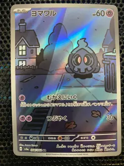Pokemon TCG Japanese Duskull Art Rare 068/064 Sv6a Night Wanderer - Image 1