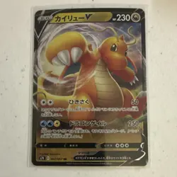 Pokemon Dragonite V 042/067 S7r Blue Sky Stream Double Rare Holo Japanese 230HP - Image 1