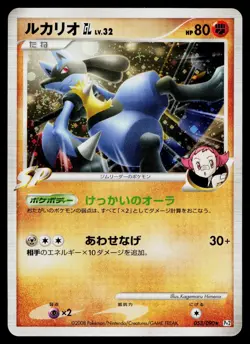 Lucario GL 053/090 Holo Rare Bonds End of Time Pokemon Japanese Lightly Played - Image 1