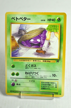 Pokemon card TCG Grimer No.088 Non Holo Old Back Rocket Gang 1997 Japanese MP - Image 1