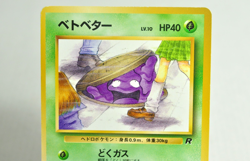 Pokemon card TCG Grimer No.088 Non Holo Old Back Rocket Gang 1997 Japanese MP - Image 2