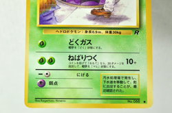 Pokemon card TCG Grimer No.088 Non Holo Old Back Rocket Gang 1997 Japanese MP - Image 3