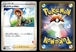 BUG CATCHER 053/053 SWORD & SHIELD FAMILY POKEMON CARD GAME POKEMON JAPANESE - Image 1