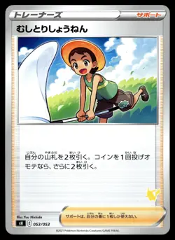 BUG CATCHER 053/053 SWORD & SHIELD FAMILY POKEMON CARD GAME POKEMON JAPANESE - Image 2