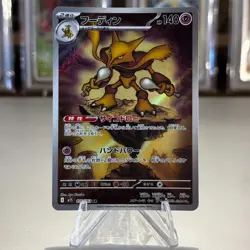 Alakazam 071/063 | Mega Symphonia | AR | NM/M | Japanese Pokemon Card - Image 1