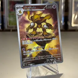 Alakazam 071/063 | Mega Symphonia | AR | NM/M | Japanese Pokemon Card - Image 2