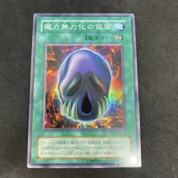 yugioh Mask of Dispel SM-16 super japnese - Image 1