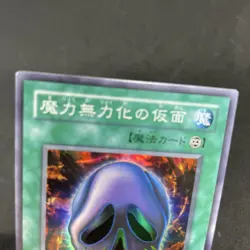 yugioh Mask of Dispel SM-16 super japnese - Image 3