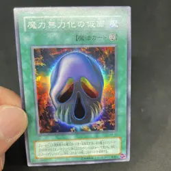 yugioh Mask of Dispel SM-16 super japnese - Image 5