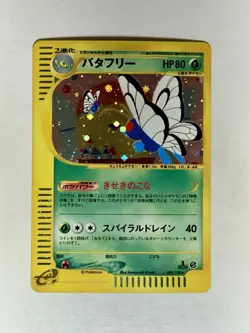 Butterfree JP Expedition 1st Edition Holo Rare 098/128 Pokemon TCG LP - Image 1