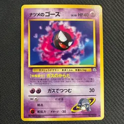 1999 Pokemon Japanese Gym 2 - SABRINA'S GASTLY #92 Nrmt - Image 1
