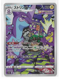 Toxtricity 181/172 VSTAR Universe S12a AR Pokemon TCG Card Japanese NM - Image 1