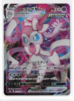 Sylveon VMAX 075/184 Vmax Climax S8b RRR Holo Pokemon TCG Card Japanese NM - Image 1