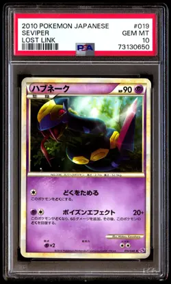 PSA 10 Gem Mint Seviper 019/040 Lost Link 2010 Japanese Card Graded POP 1 - Image 1