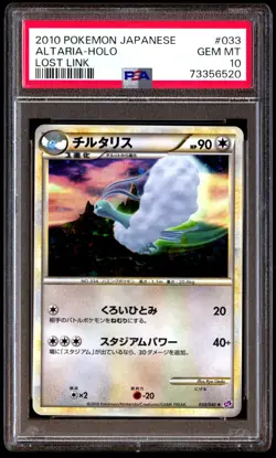 PSA 10 Gem Mint Altaria 033/040 Lost Link Holo 2010 Japanese Card Graded - Image 1