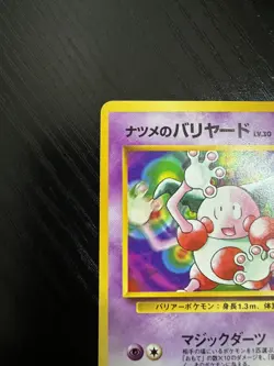 Sabrina's Mr.Mime No.122 Gym Heroes/Challenge Japanese Pokemon Card US SELLER - Image 4