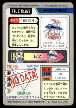 Tentacruel 073 Carddass Japanese Pokemon Card ~ Moderate Play - Image 2