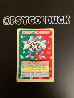 Poliwrath Topsun Pokemon Card 1995 Blue Back Very Rare Japanese From Japan - Image 1