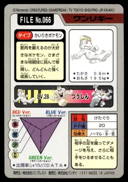 Machop 066 Carddass Japanese Pokemon Card ~ Moderate Play - Image 2