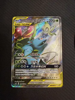 IN STOCK Pokemon TCG S-Chinese Celebi & Venusaur GX SR 152/150 Rare Hold Card - Image 1