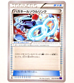 052/054 XY11 Steelix Spirit Soul Link Pokemon Card Japanese NM - Image 1
