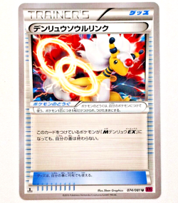 074/081 XY7 Ampharos Spirit Soul Link Pokemon Card Japanese NM - Image 1