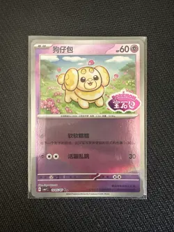 Fidough 1005/05 Stamped Pokemon CBB1C Gem Pack Vol.1 Chinese Edition - Image 1
