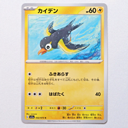 sv1a 032/073 Wattrel Pokemon Card TCG Japanese NM - Image 1