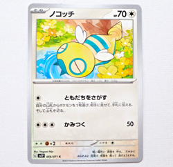 SV2P 056/071 Dunsparce Pokemon Card TCG Japanese NM - Image 1