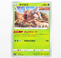 S6a 001/069 Pinsir Pokemon Card TCG Japanese - Image 1
