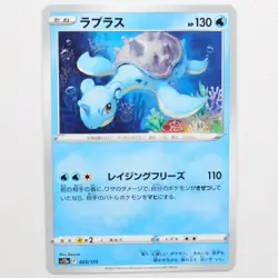 s12a 023/172 Lapras Pokemon Card TCG Japanese NM - Image 1