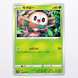s10P 006/067 Rowlet Pokemon Card TCG Japanese NM - Image 1
