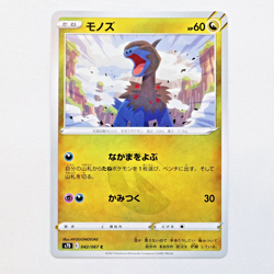 s7D 042/067 Deino Pokemon Card TCG Japanese NM - Image 1
