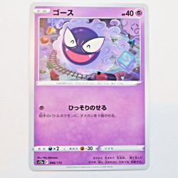 s12a 046/172 Gastly Pokemon Card TCG Japanese NM - Image 1