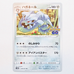 s10b 044/071 Steelix Pokemon Card TCG Japanese NM - Image 1